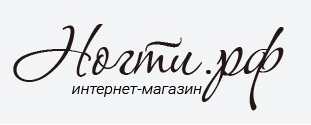 Логотип Интернет-магазин Ногти.рф