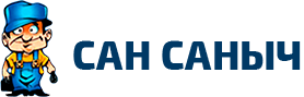 Логотип Сеть магазинов сантехники «Сан Саныч»