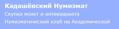 Логотип Скупкамонет.рф