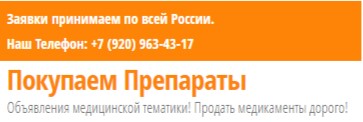 Логотип Продать лекарства с рук