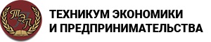 Логотип Ассоциация профессиональной образовательной организации «Техникум экономики и предпринимательства»