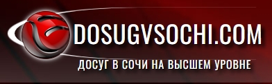 Логотип Досуг в Сочи