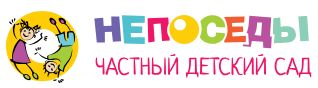 Логотип Сеть частных детских садиков «НЕПОСЕДЫ»
