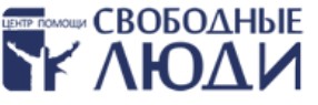 Логотип Свободные люди