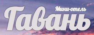 Логотип Мини-отель Гавань