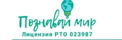 Логотип ТО Познавай Мир