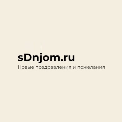 Логотип sDnjom