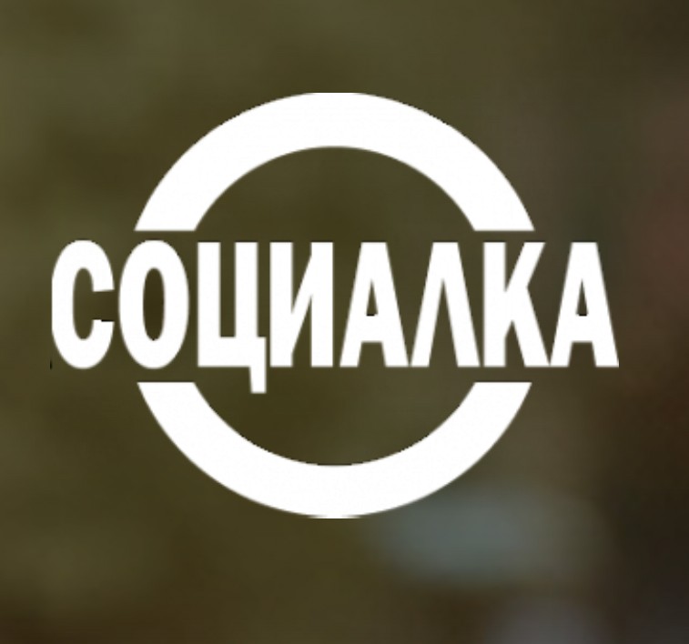Логотип Социалка